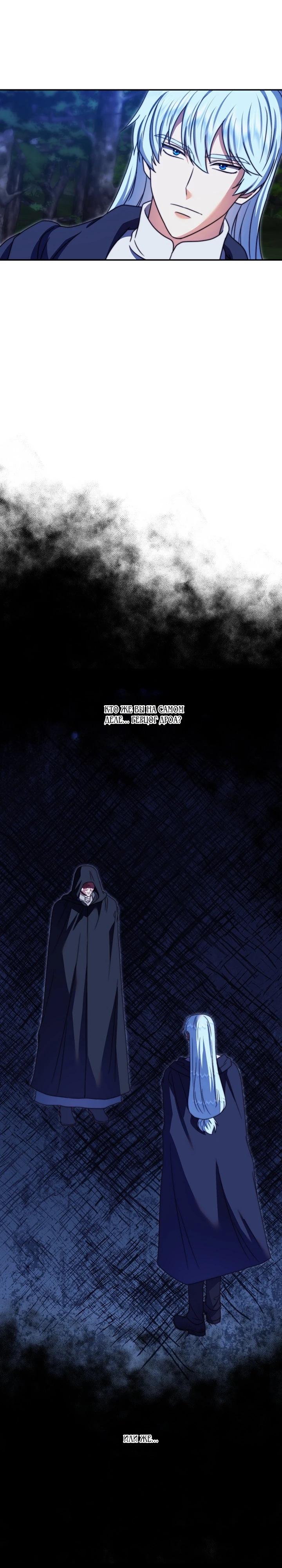 Манга Смертоносная императрица - Глава 40 Страница 2