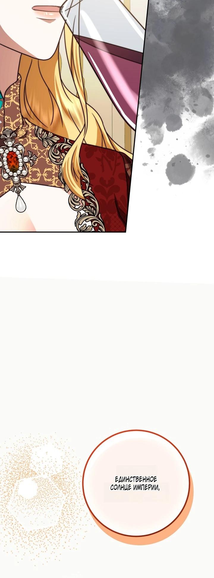 Манга Смертоносная императрица - Глава 40 Страница 20