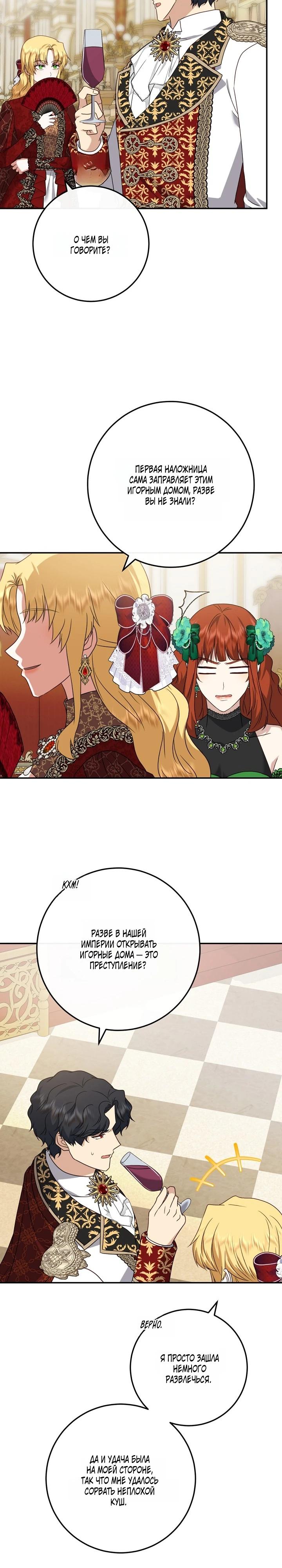 Манга Смертоносная императрица - Глава 40 Страница 25