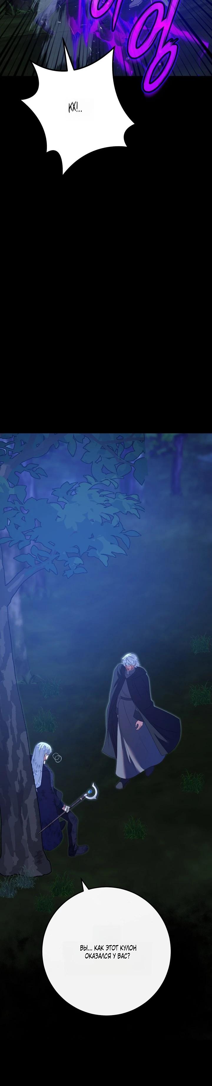 Манга Смертоносная императрица - Глава 40 Страница 10