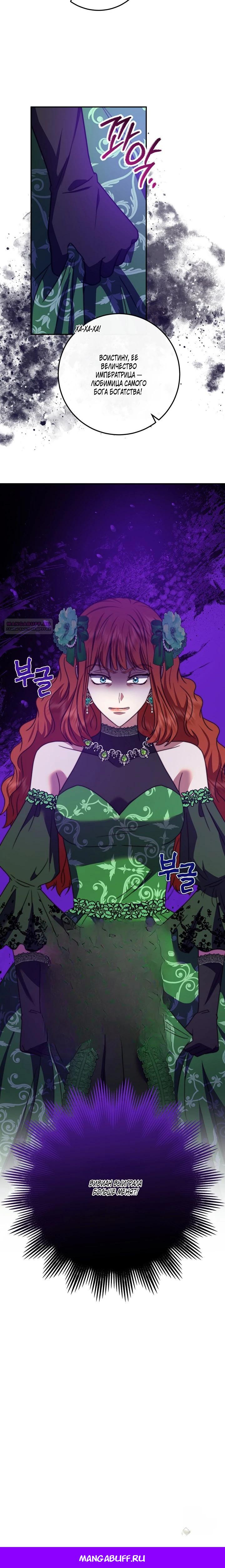 Манга Смертоносная императрица - Глава 40 Страница 27