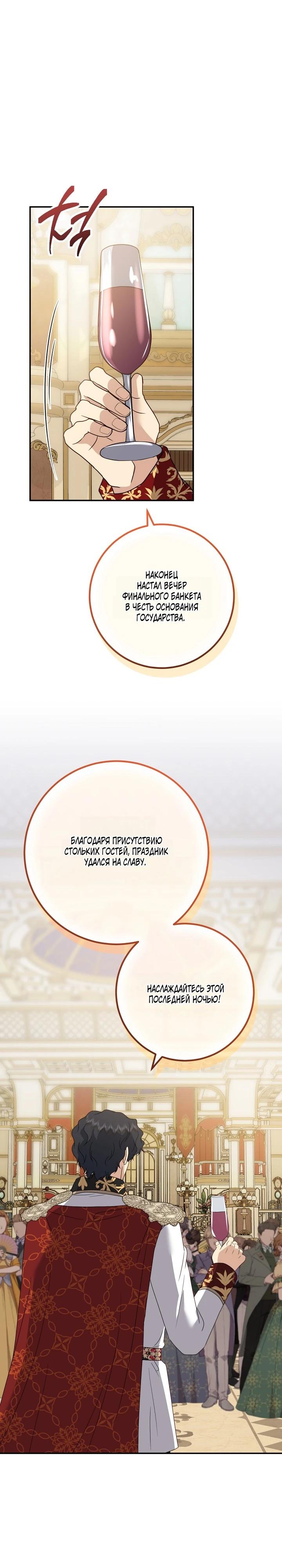Манга Смертоносная императрица - Глава 40 Страница 23