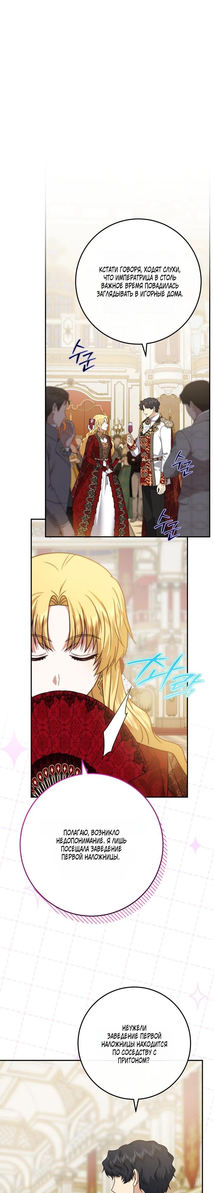 Манга Смертоносная императрица - Глава 40 Страница 24