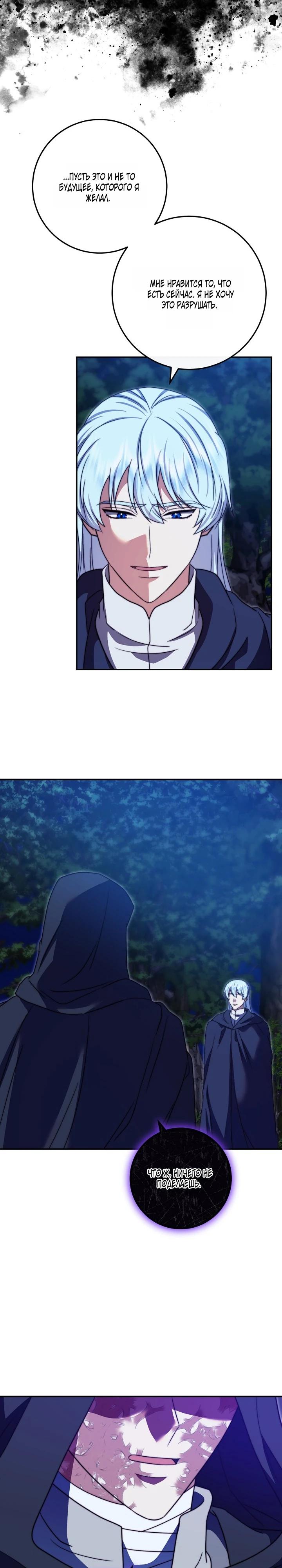 Манга Смертоносная императрица - Глава 40 Страница 4