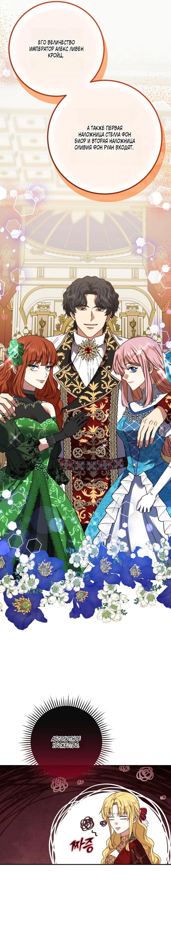 Манга Смертоносная императрица - Глава 40 Страница 21