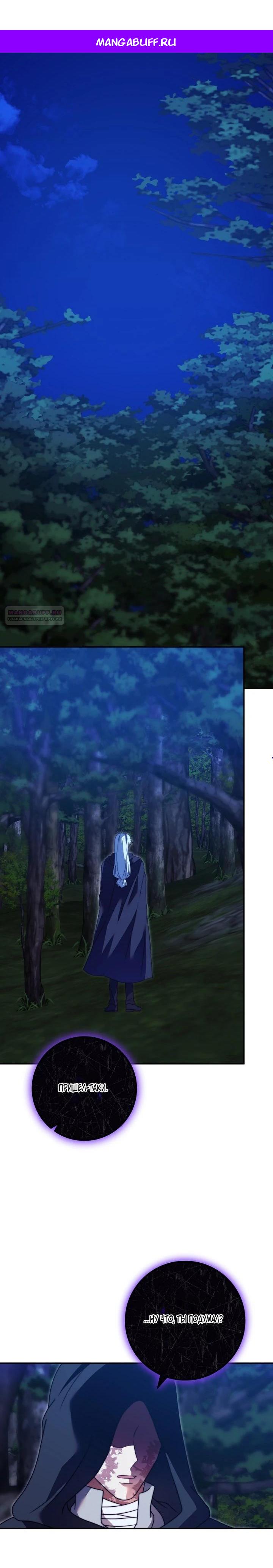 Манга Смертоносная императрица - Глава 40 Страница 1