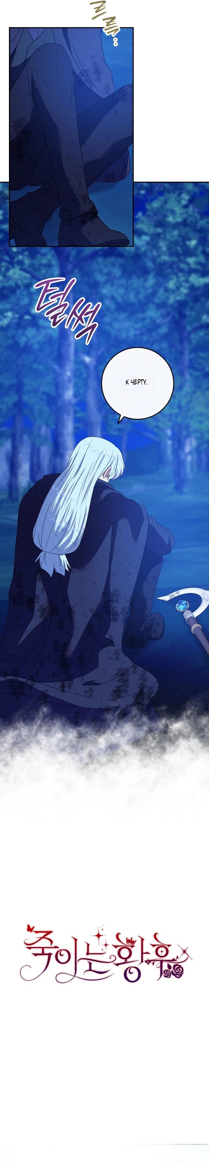 Манга Смертоносная императрица - Глава 40 Страница 16