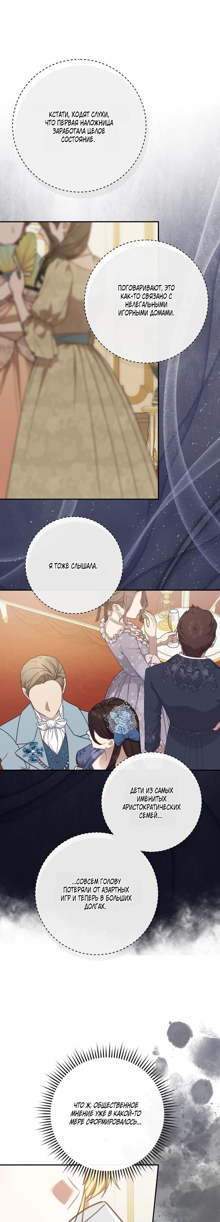 Манга Смертоносная императрица - Глава 40 Страница 19