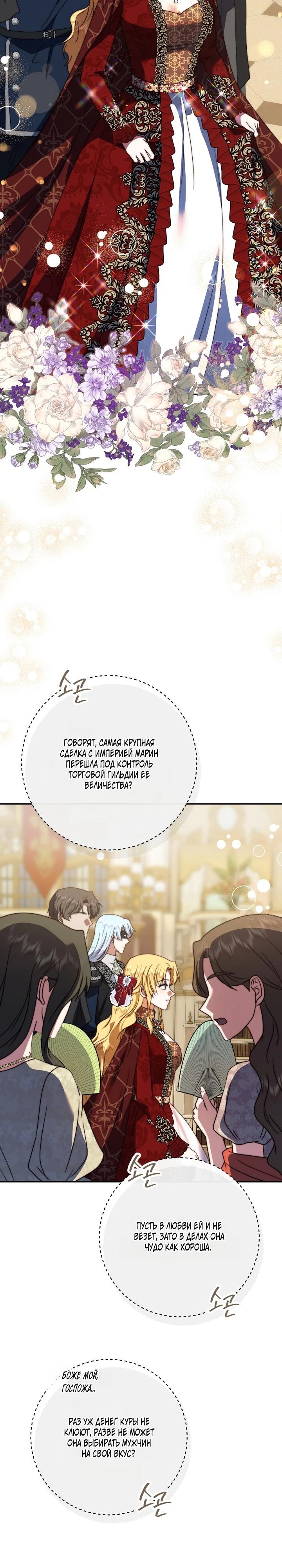 Манга Смертоносная императрица - Глава 40 Страница 18