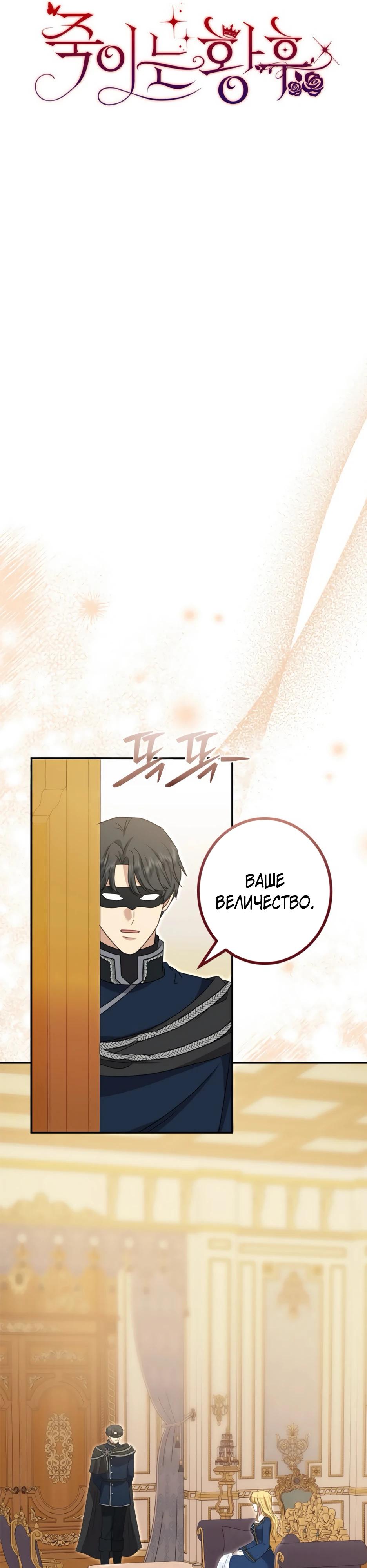Манга Смертоносная императрица - Глава 39 Страница 9