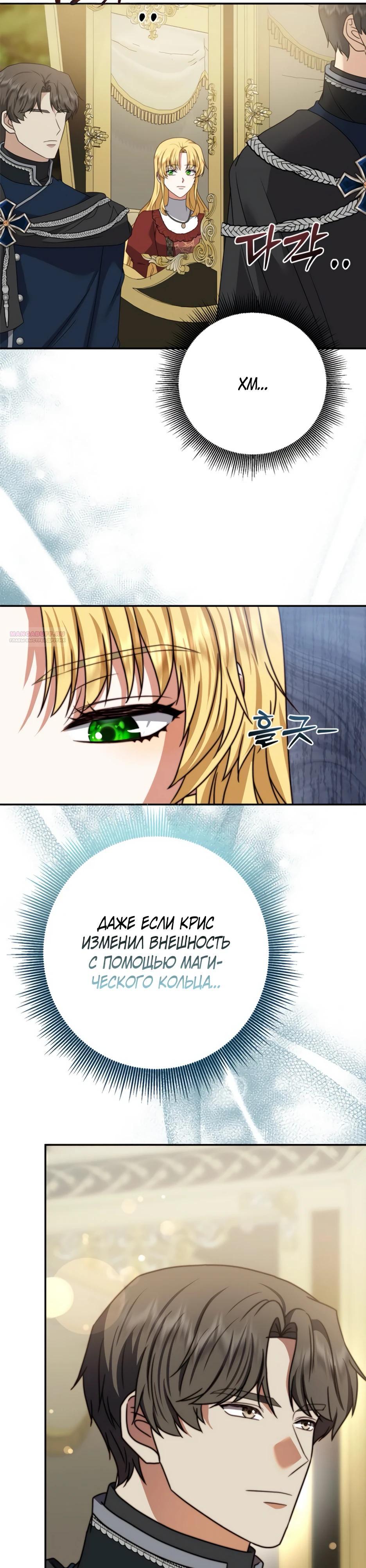 Манга Смертоносная императрица - Глава 39 Страница 26