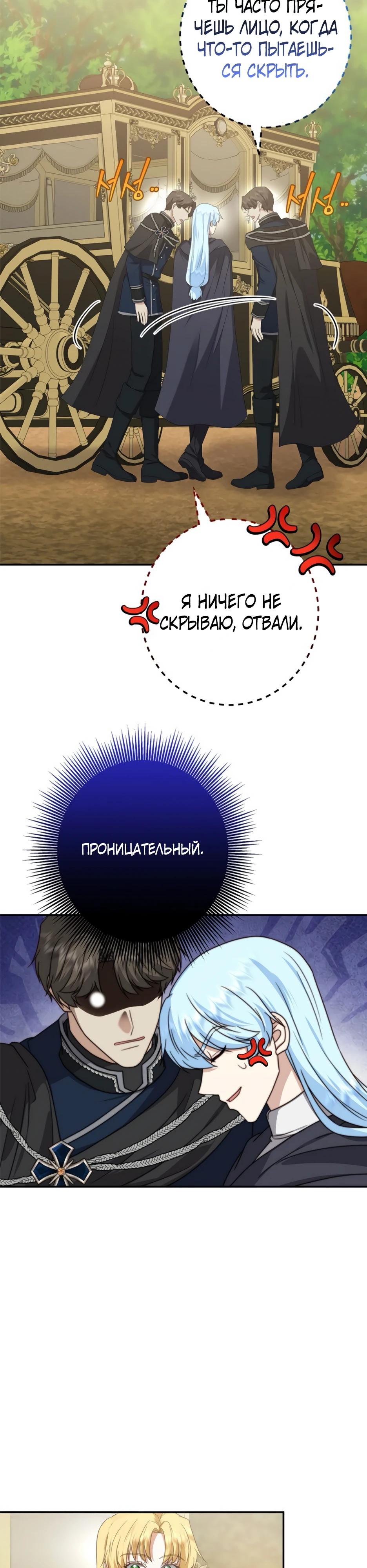Манга Смертоносная императрица - Глава 39 Страница 32