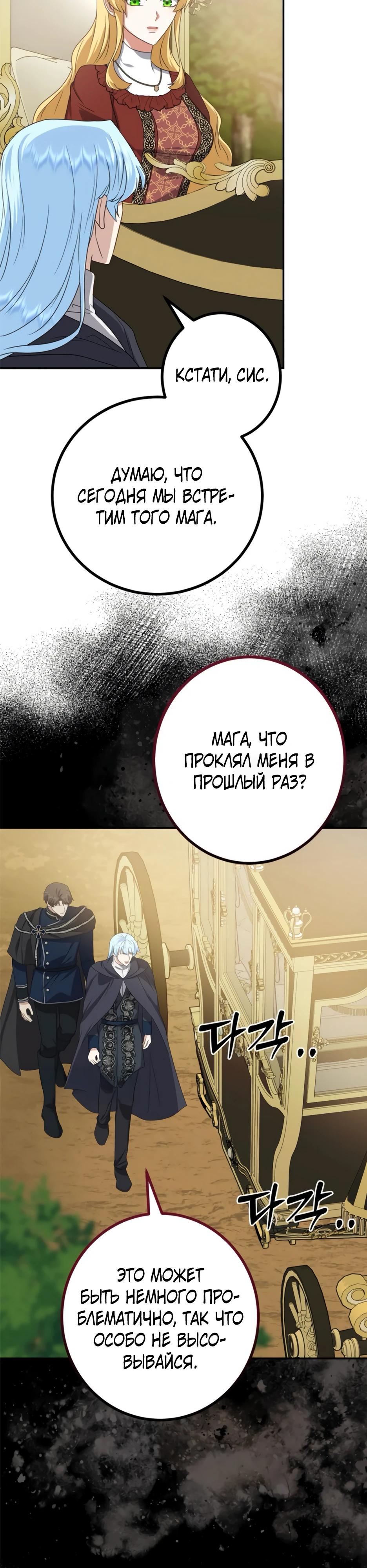 Манга Смертоносная императрица - Глава 39 Страница 33