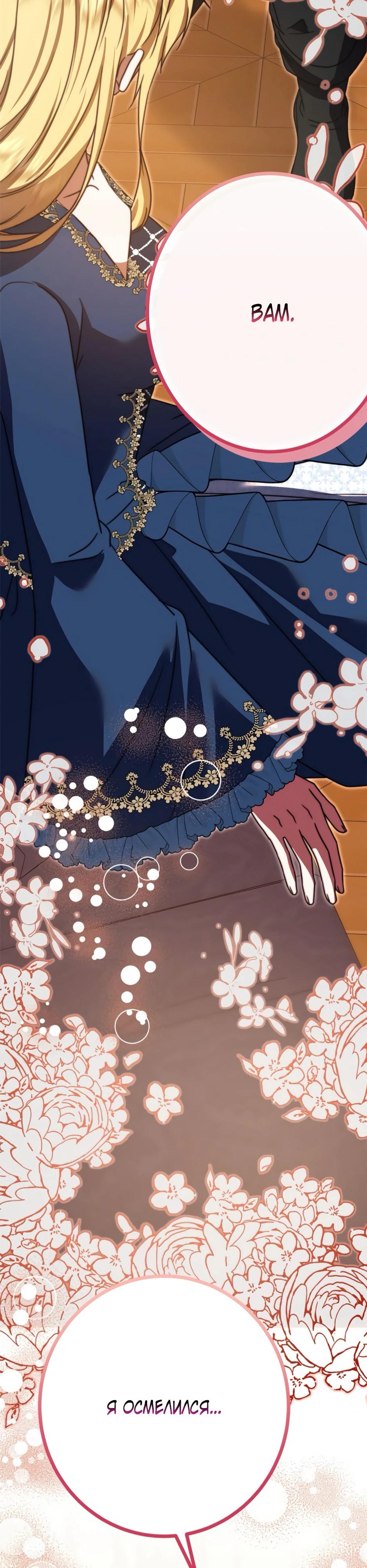 Манга Смертоносная императрица - Глава 39 Страница 13
