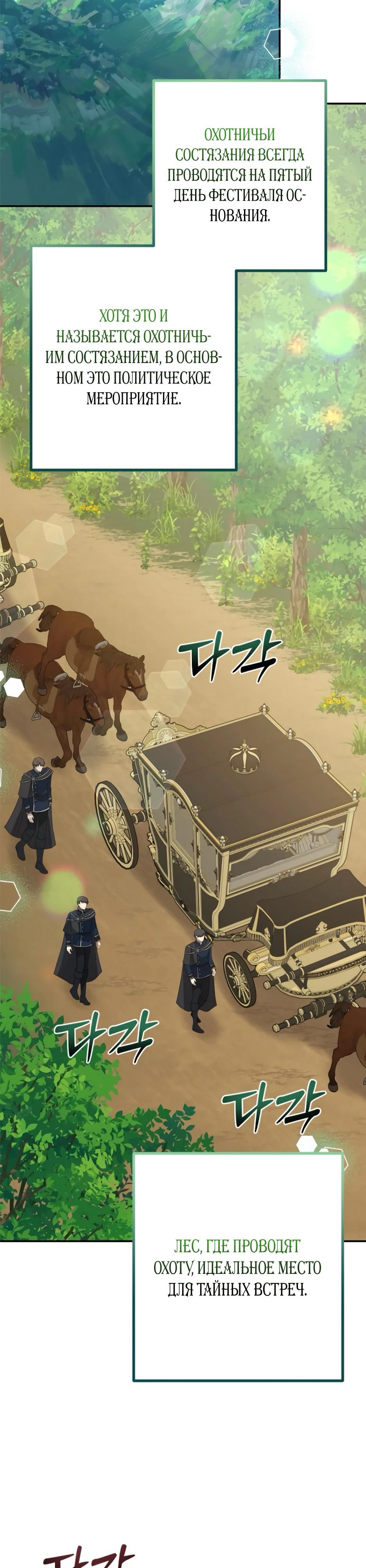 Манга Смертоносная императрица - Глава 39 Страница 25