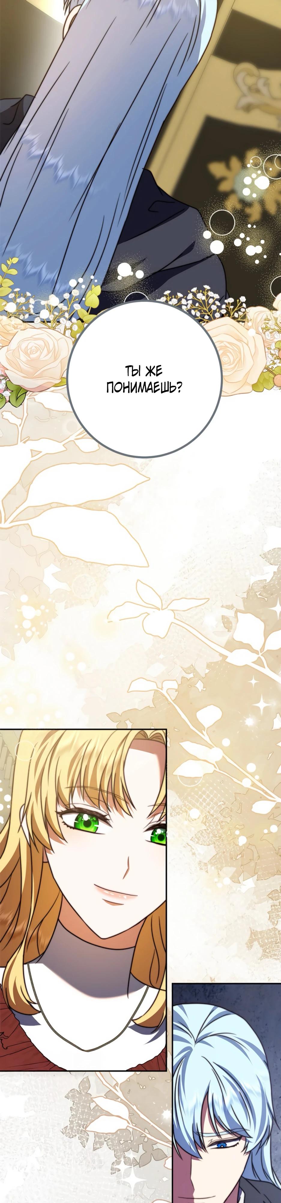 Манга Смертоносная императрица - Глава 39 Страница 36