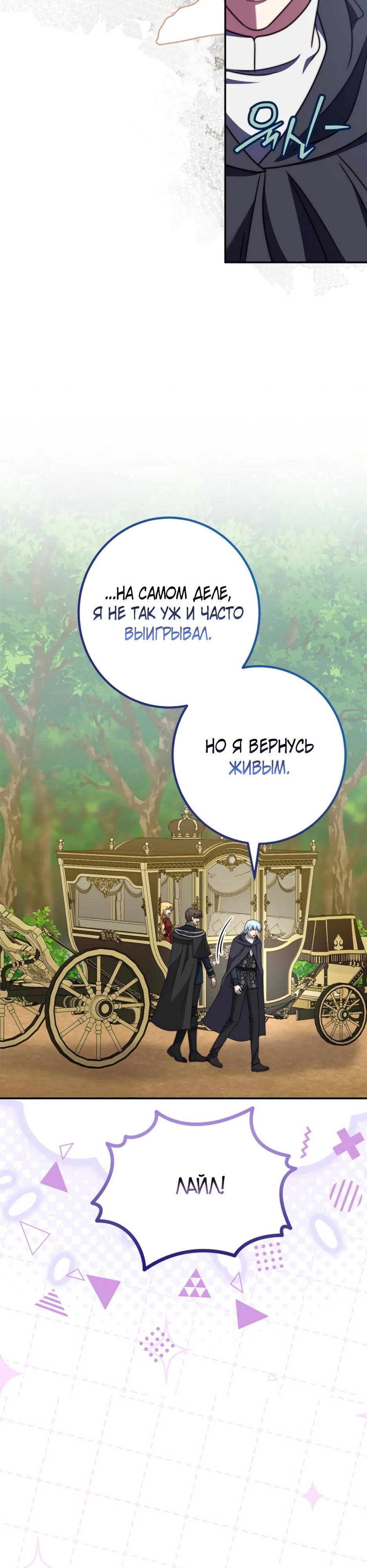 Манга Смертоносная императрица - Глава 39 Страница 37