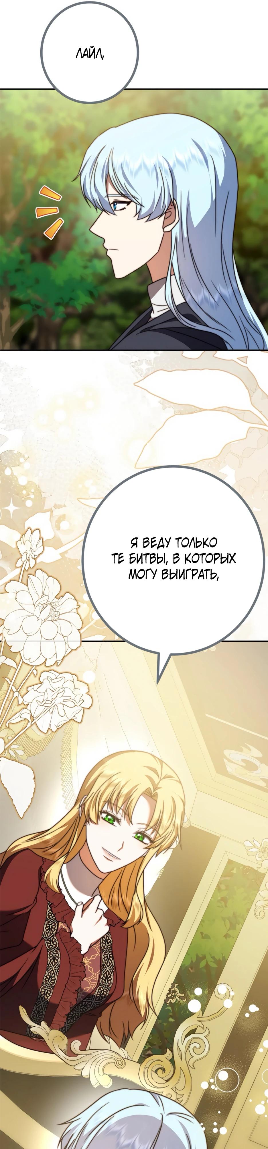 Манга Смертоносная императрица - Глава 39 Страница 35