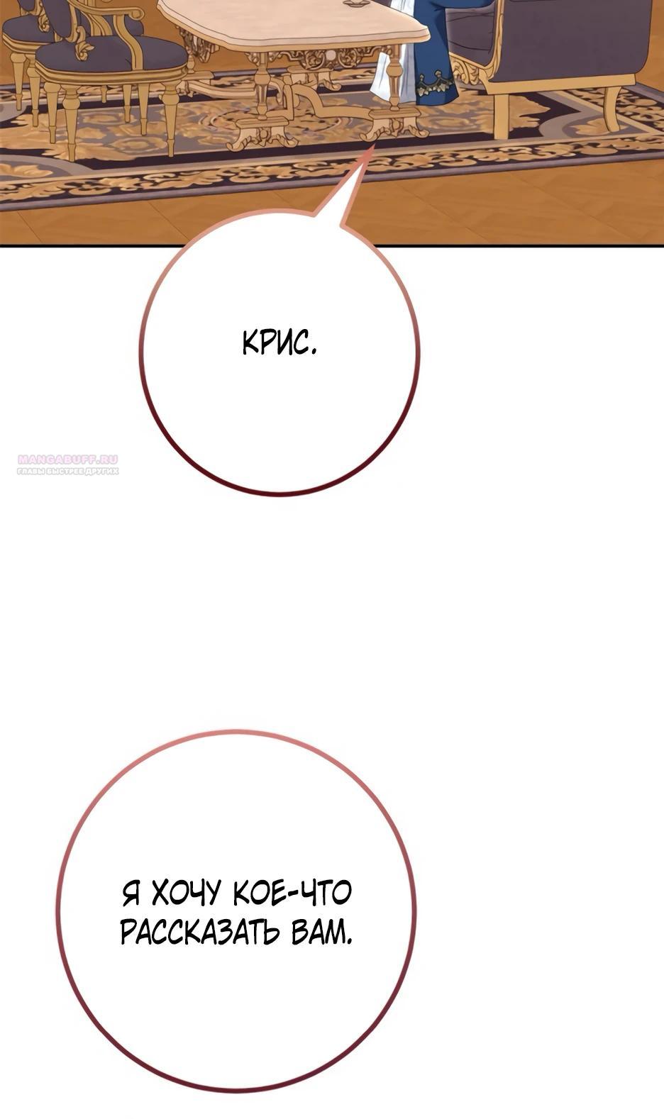 Манга Смертоносная императрица - Глава 39 Страница 10