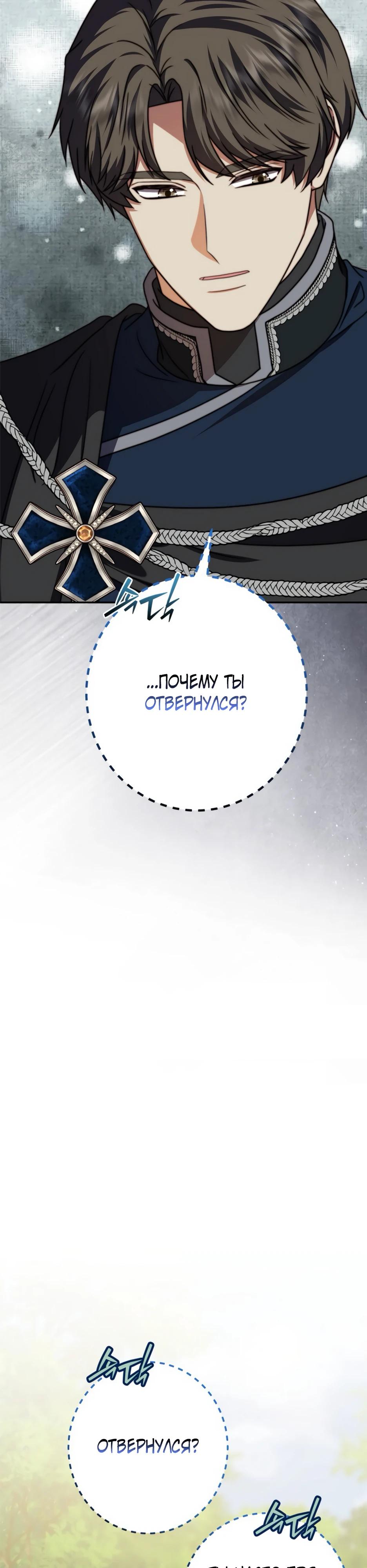 Манга Смертоносная императрица - Глава 39 Страница 31