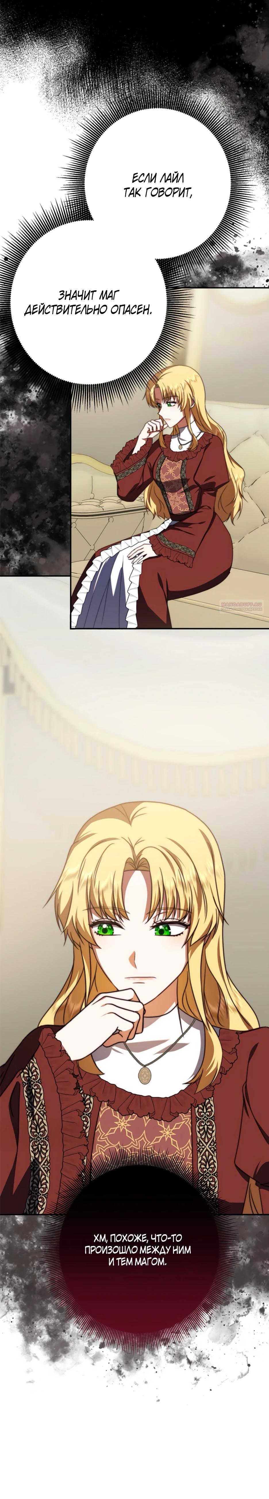 Манга Смертоносная императрица - Глава 39 Страница 34