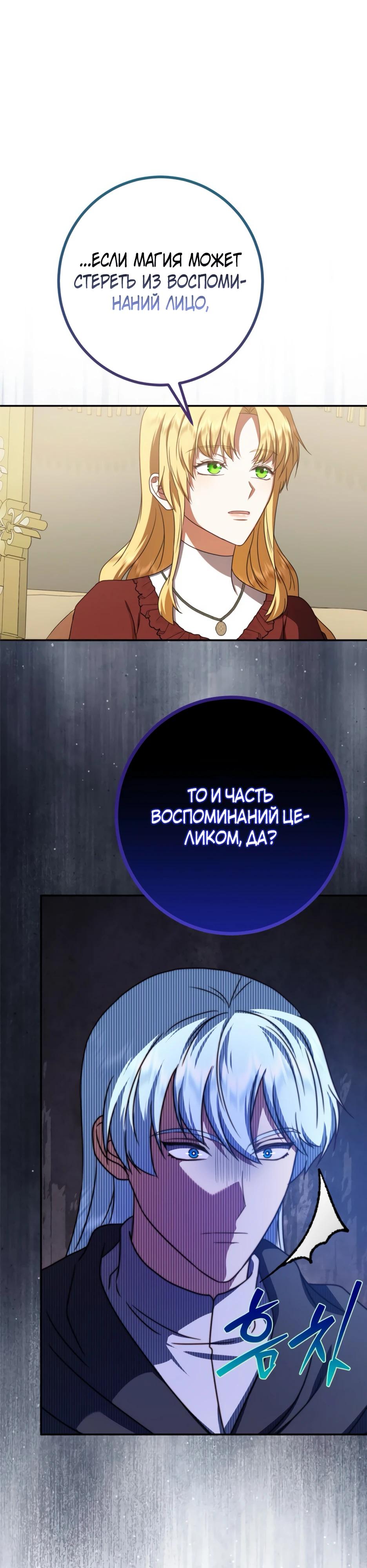 Манга Смертоносная императрица - Глава 39 Страница 28