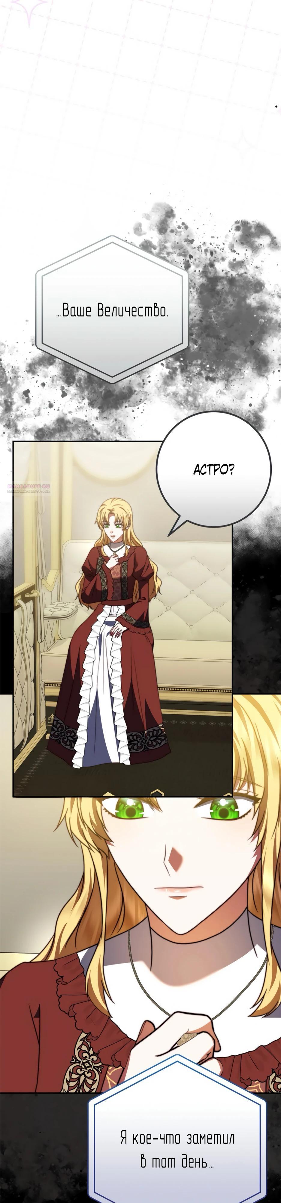 Манга Смертоносная императрица - Глава 39 Страница 38