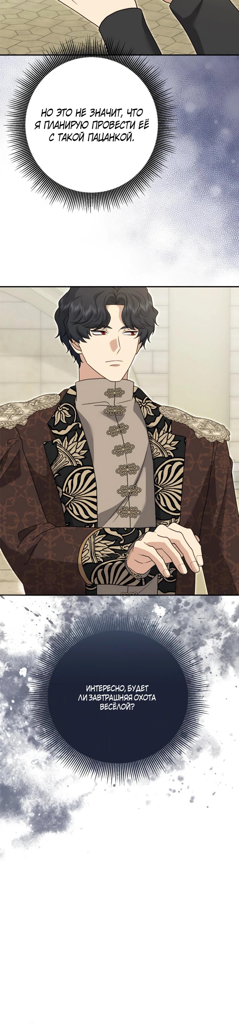 Манга Смертоносная императрица - Глава 39 Страница 8