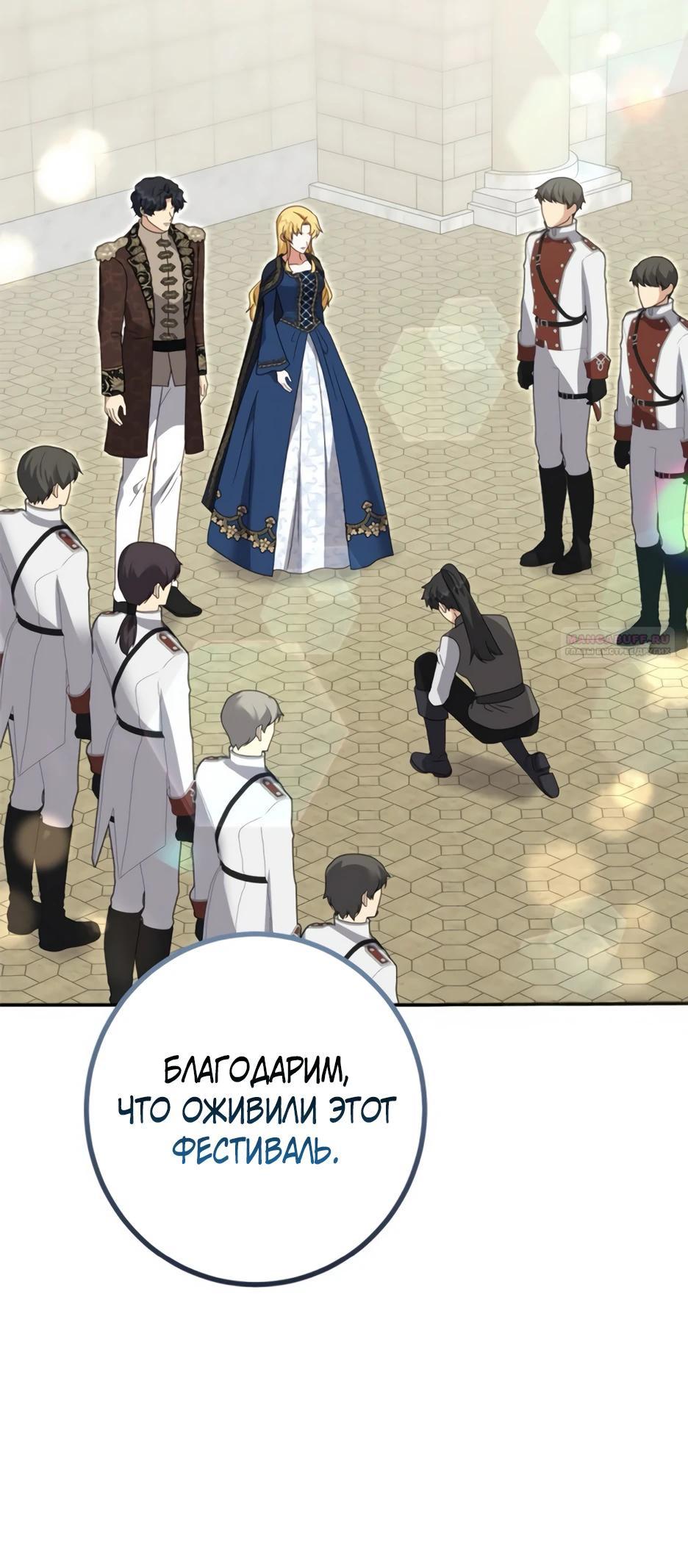 Манга Смертоносная императрица - Глава 39 Страница 6