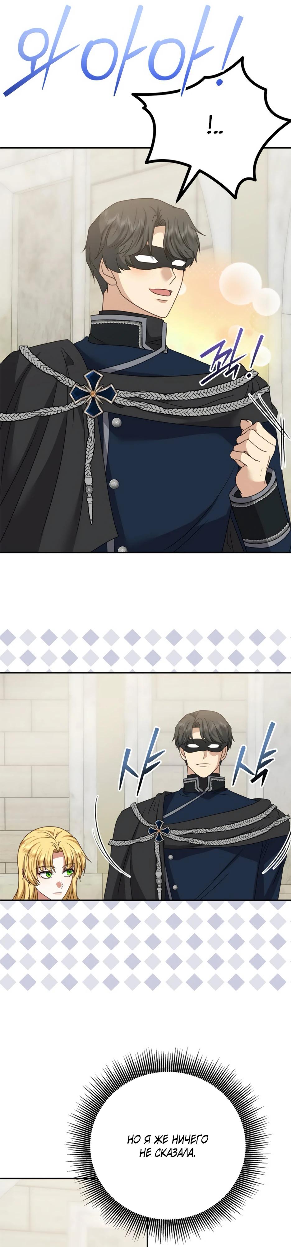 Манга Смертоносная императрица - Глава 39 Страница 4