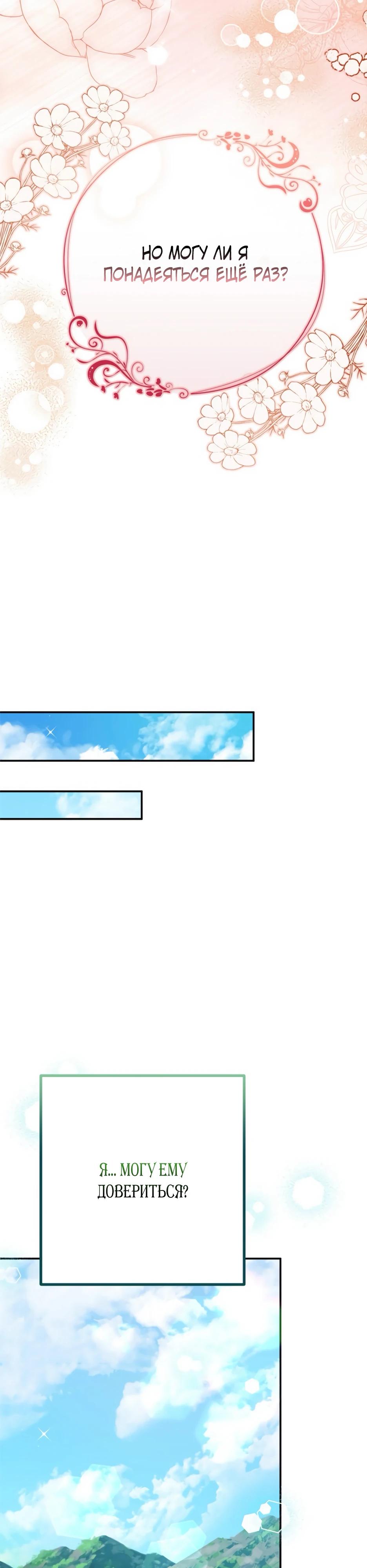 Манга Смертоносная императрица - Глава 39 Страница 24