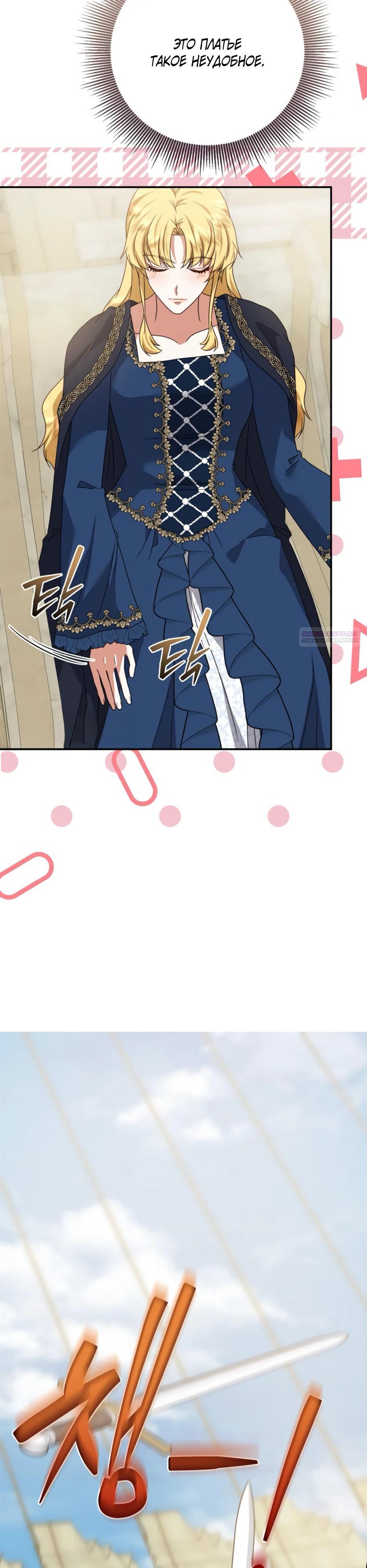 Манга Смертоносная императрица - Глава 39 Страница 2