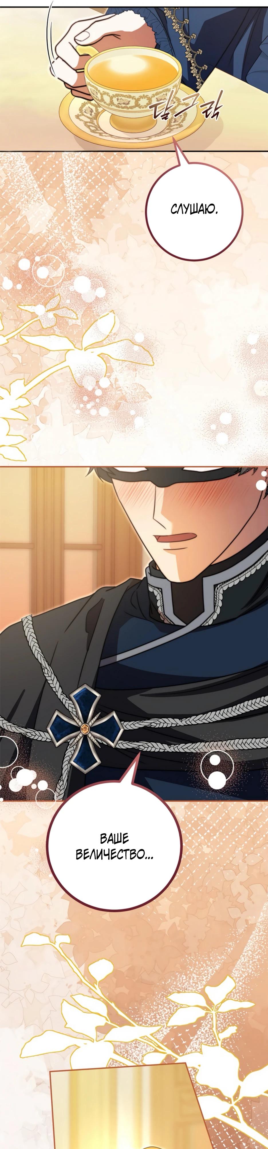 Манга Смертоносная императрица - Глава 39 Страница 11