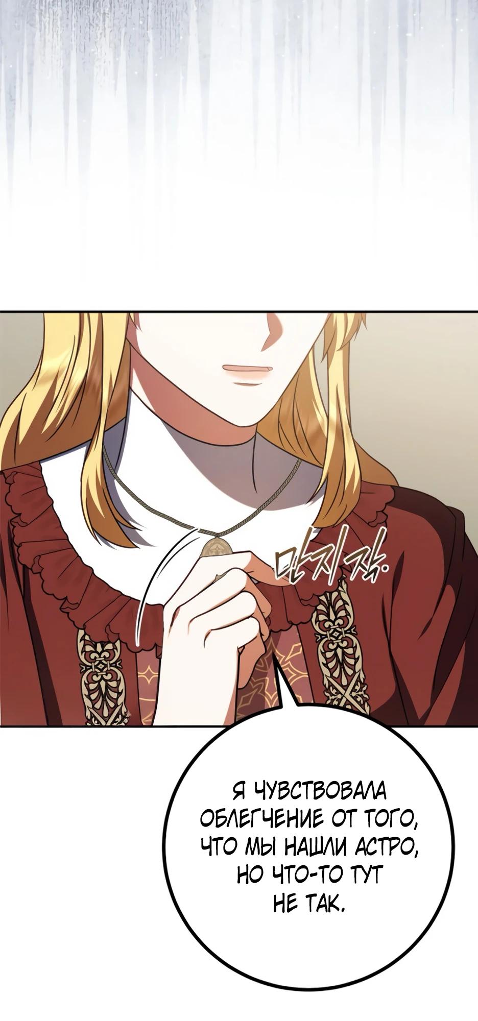 Манга Смертоносная императрица - Глава 39 Страница 29