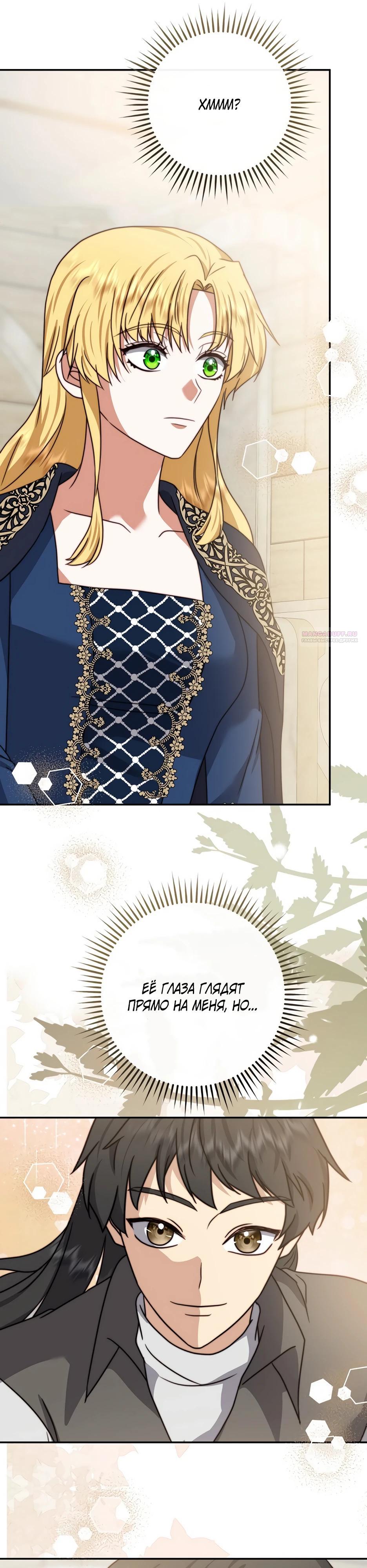 Манга Смертоносная императрица - Глава 38 Страница 38