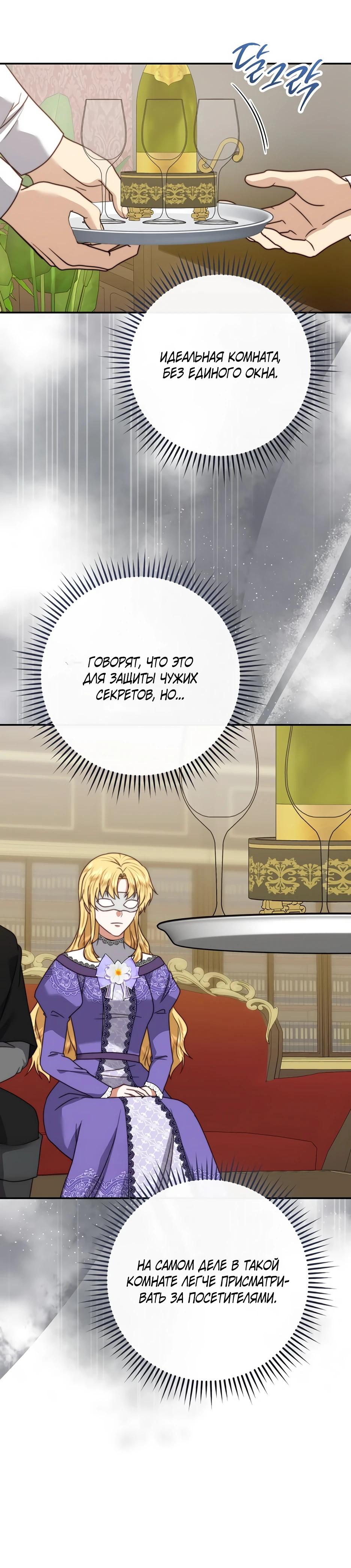 Манга Смертоносная императрица - Глава 38 Страница 12