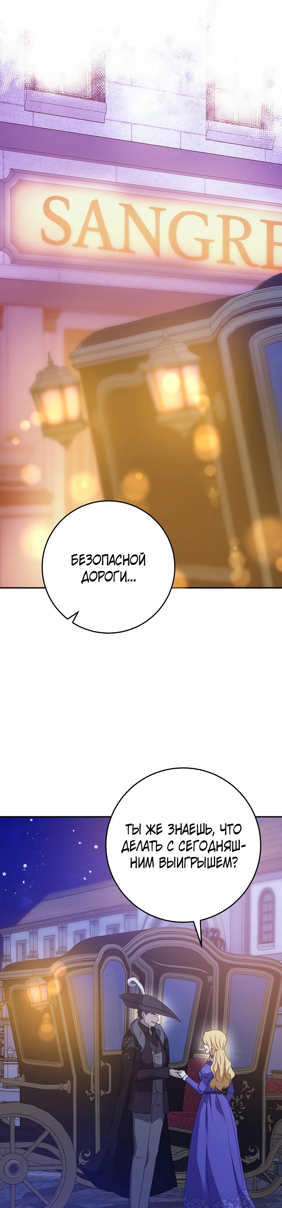 Манга Смертоносная императрица - Глава 38 Страница 23