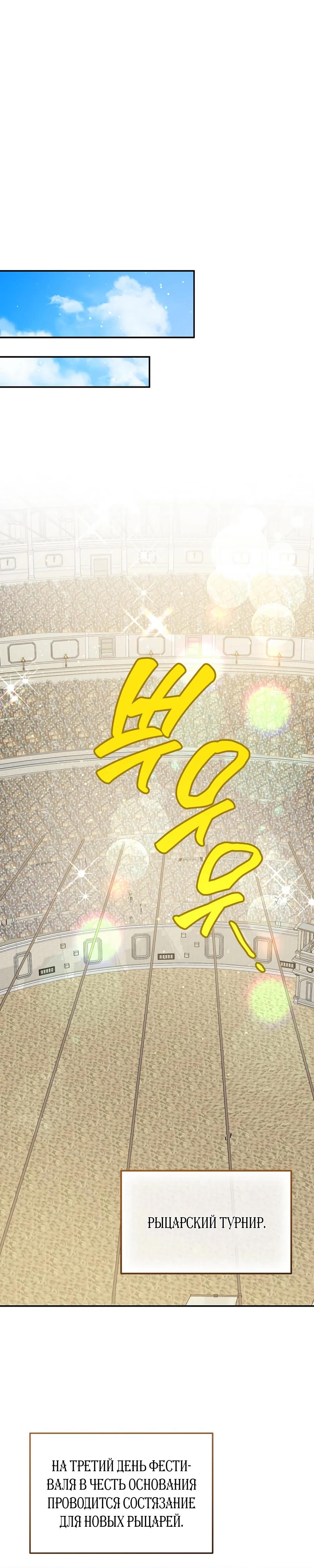 Манга Смертоносная императрица - Глава 38 Страница 31