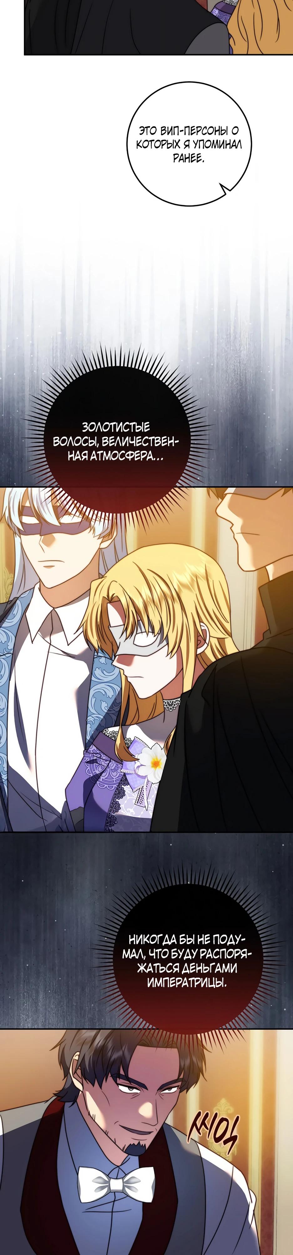 Манга Смертоносная императрица - Глава 38 Страница 8