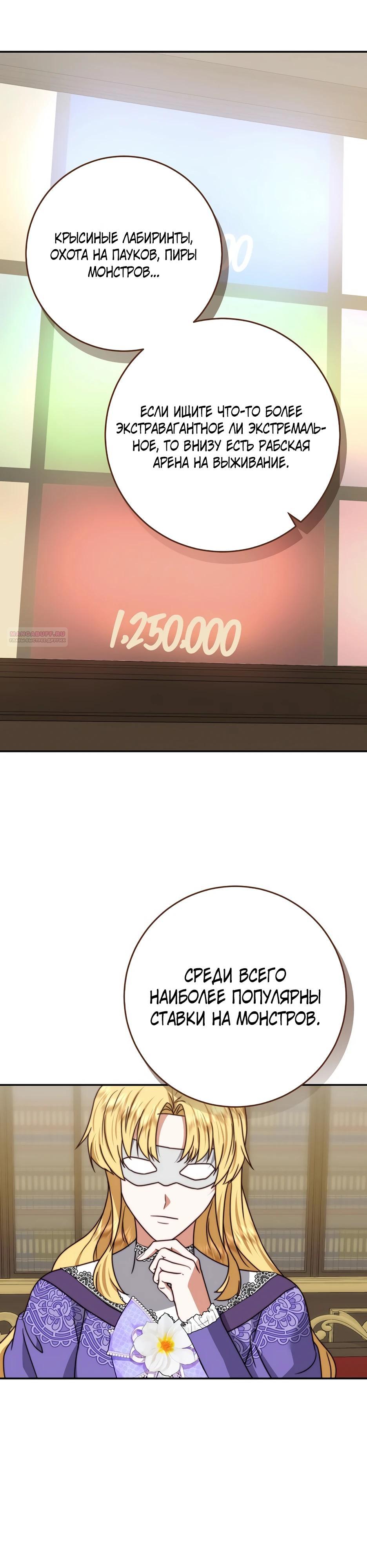 Манга Смертоносная императрица - Глава 38 Страница 10