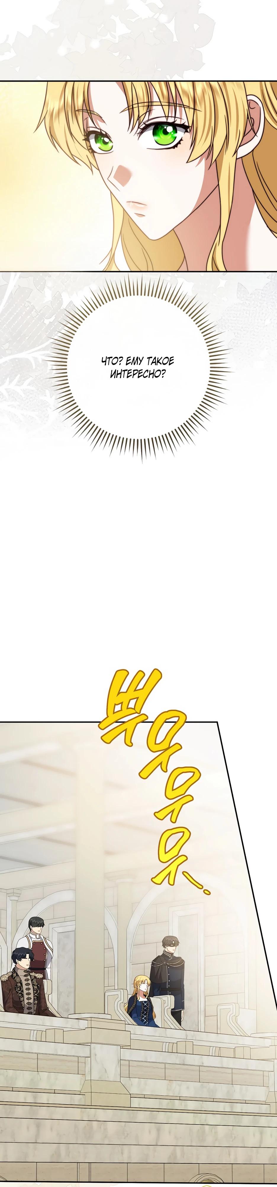 Манга Смертоносная императрица - Глава 38 Страница 35