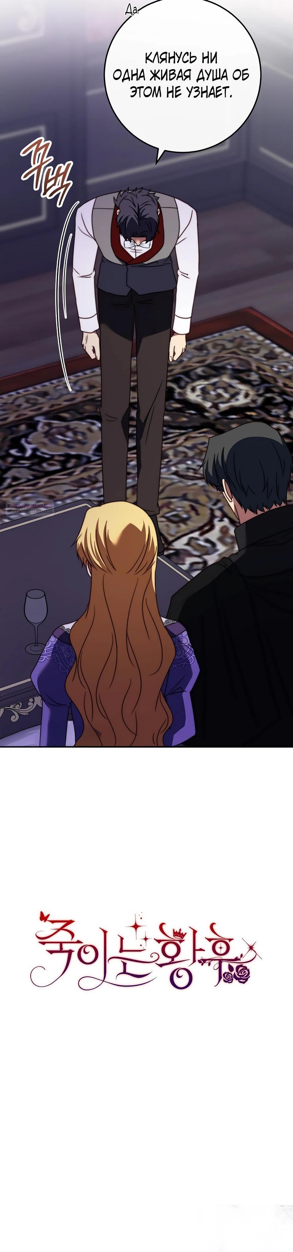 Манга Смертоносная императрица - Глава 38 Страница 22