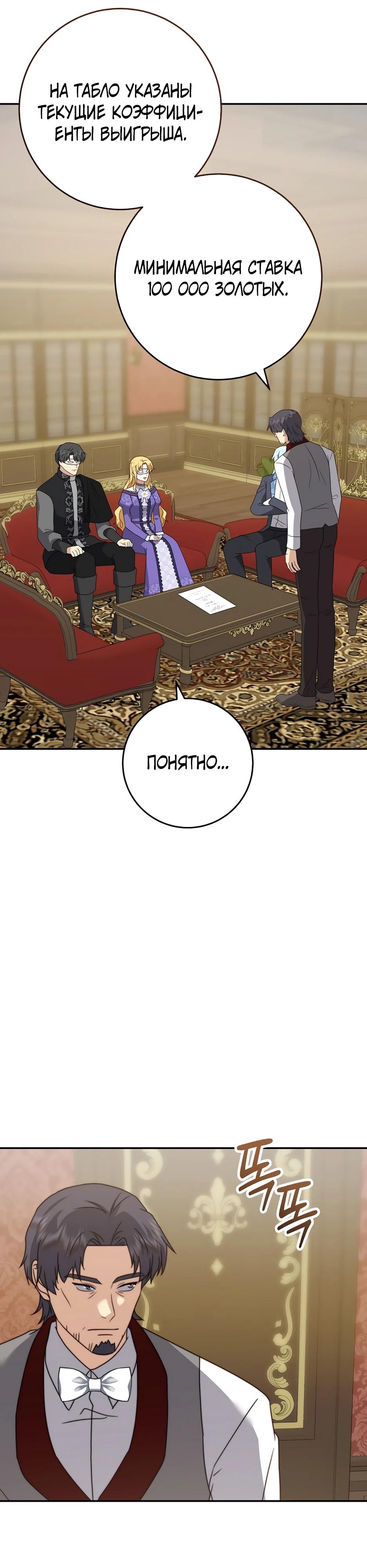 Манга Смертоносная императрица - Глава 38 Страница 11