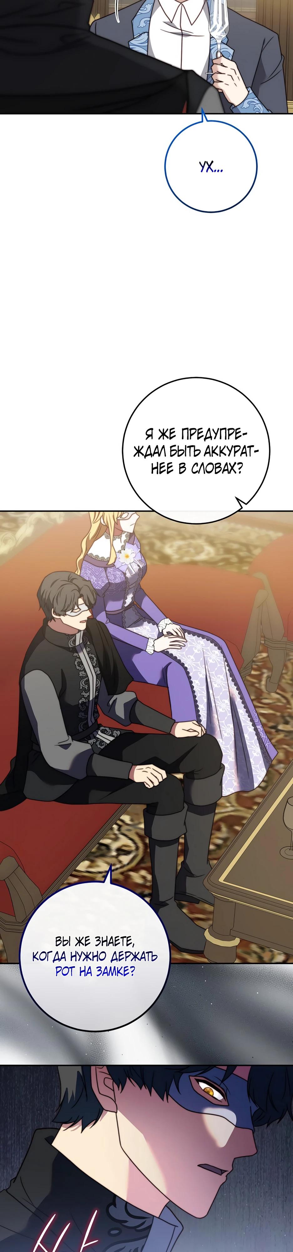 Манга Смертоносная императрица - Глава 38 Страница 20