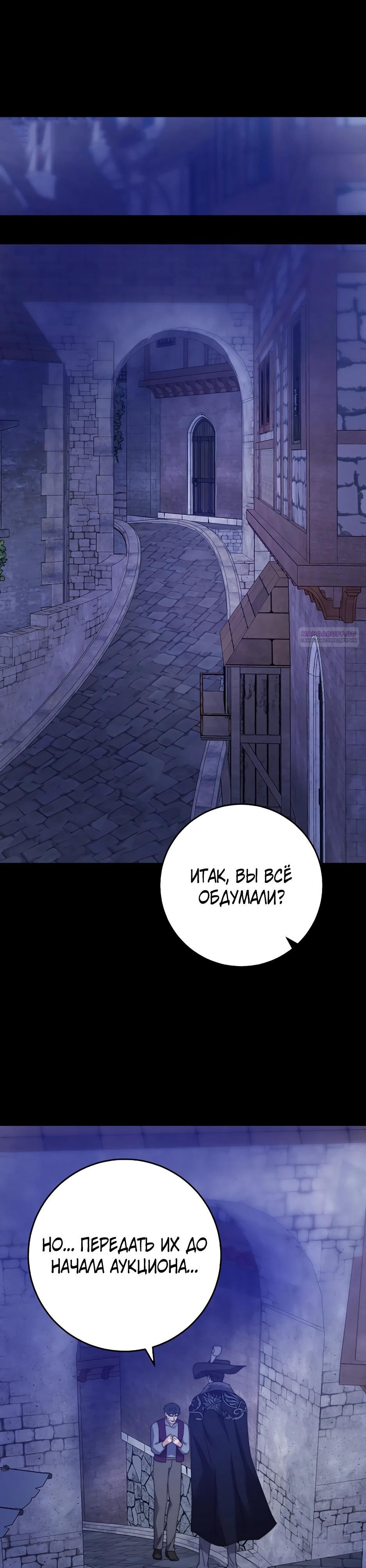 Манга Смертоносная императрица - Глава 38 Страница 26