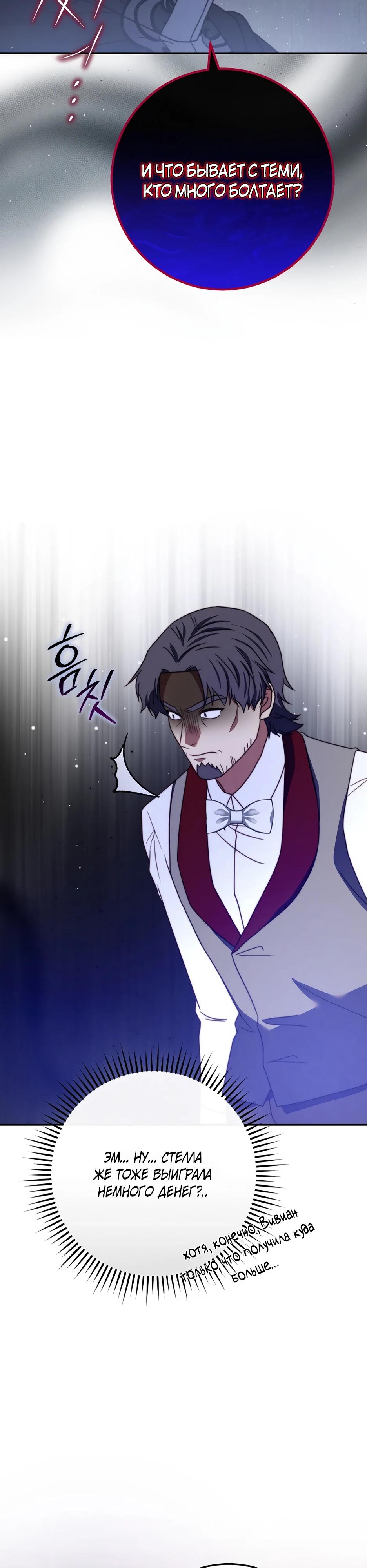 Манга Смертоносная императрица - Глава 38 Страница 21