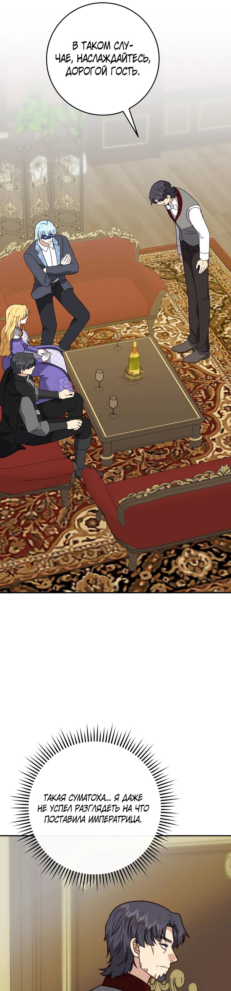 Манга Смертоносная императрица - Глава 38 Страница 13