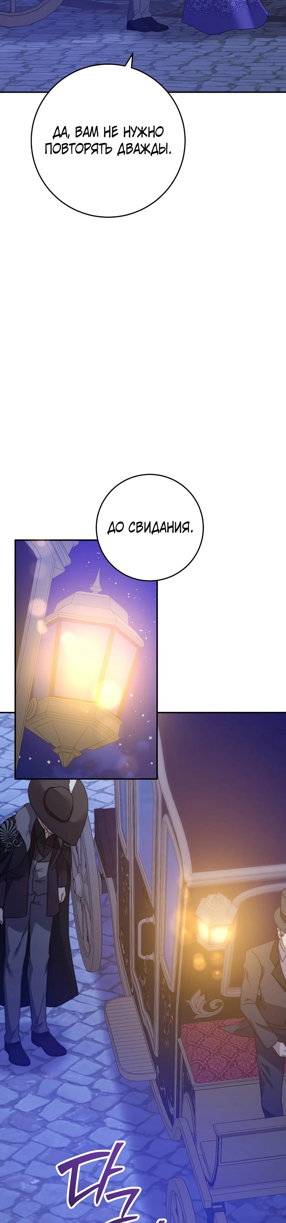 Манга Смертоносная императрица - Глава 38 Страница 24