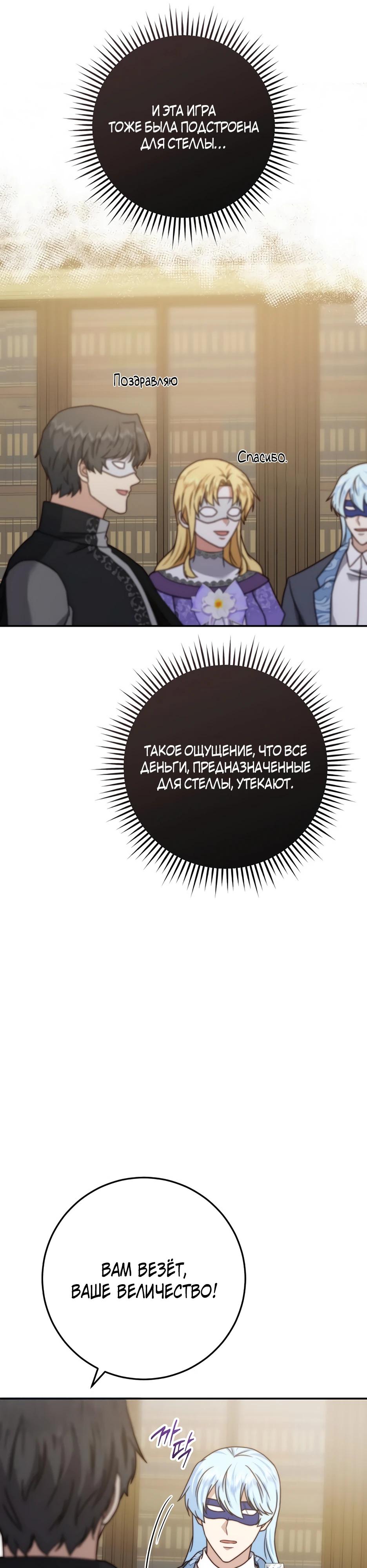 Манга Смертоносная императрица - Глава 38 Страница 19