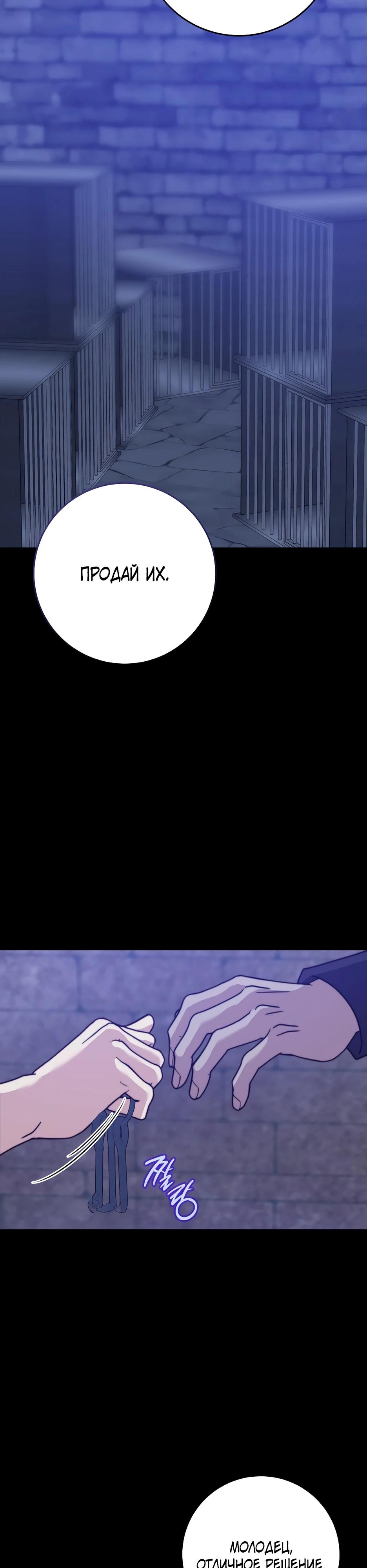 Манга Смертоносная императрица - Глава 38 Страница 28